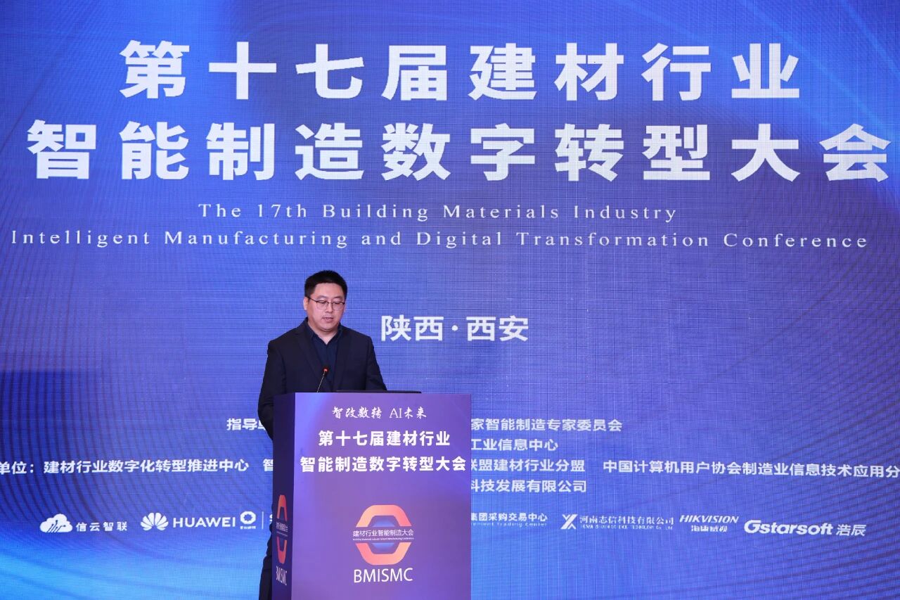 一等獎(jiǎng)！信云智聯(lián)亮相第十七屆建材行業(yè)智能制造數(shù)字轉(zhuǎn)型大會(huì)